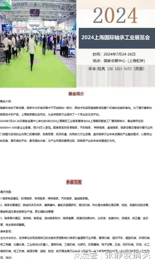 2024上海轴承展｜2024上海轴承装备展｜工业展(图2)