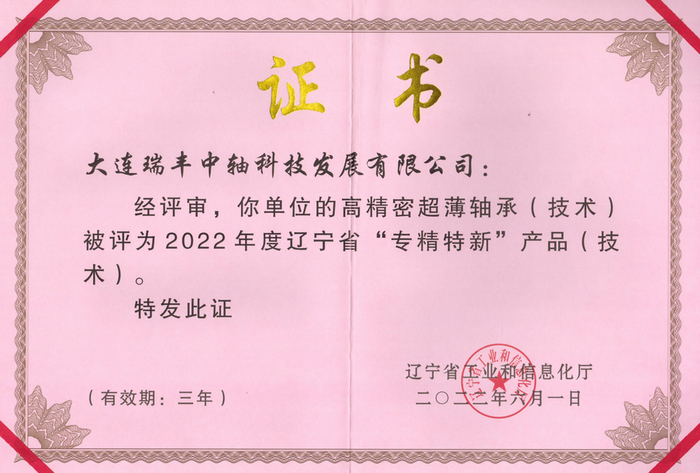 瑞丰中轴将盛装亮相2024中国国际轴承及其专用装杏彩体育平台备展览会(图2)