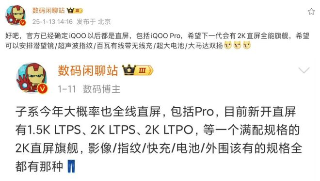 杏彩体育平台iQOO14曝光：采用双直屏机型方案Pro版定位2K直屏全能旗舰(图2)