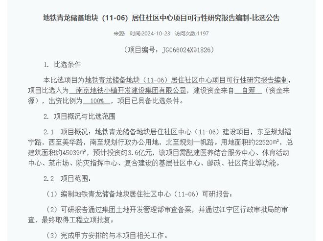 太猛!金基传与绿城合作!青龙片区规划有变！(图9)