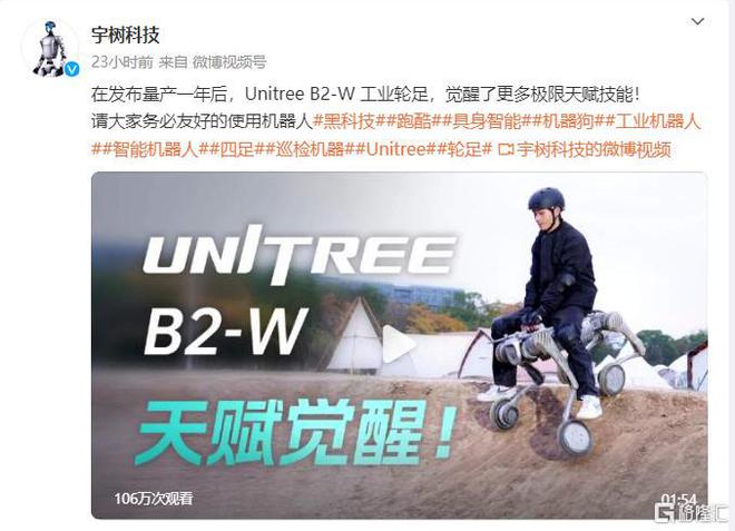 吊打波士顿动力？宇树机器狗“技惊四座”A股概念股直接被引爆！(图2)
