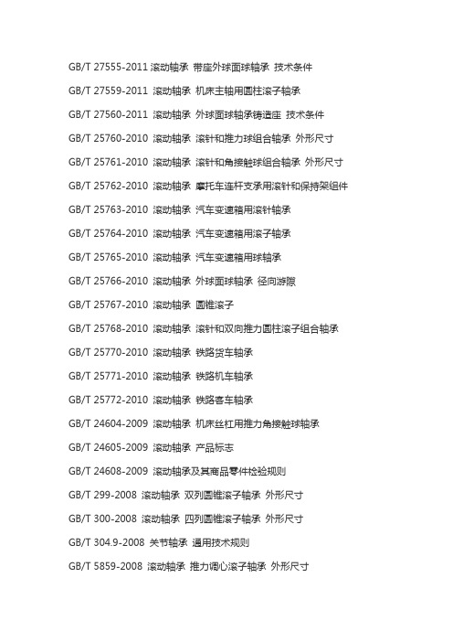 轴承钢球国家标准(图3)