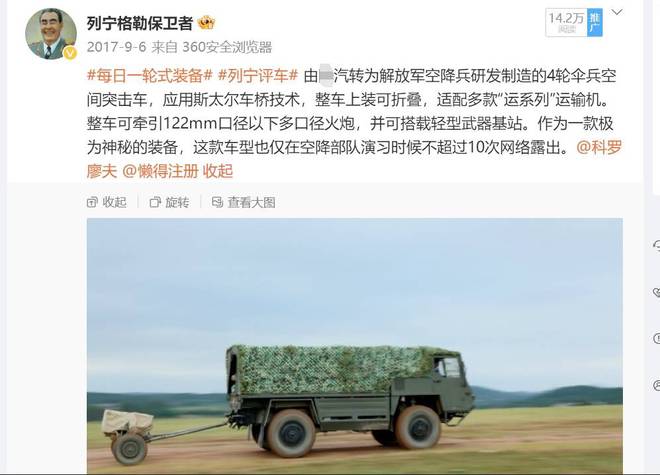 研判一款军用越野四驱“面包车”技战术状态：品牌型号篇(图5)
