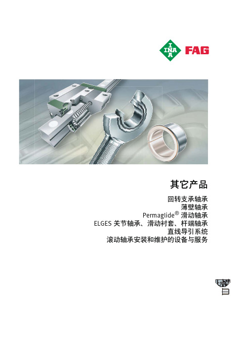 INAFAG轴承样本中文版-交叉滚子轴承(图3)