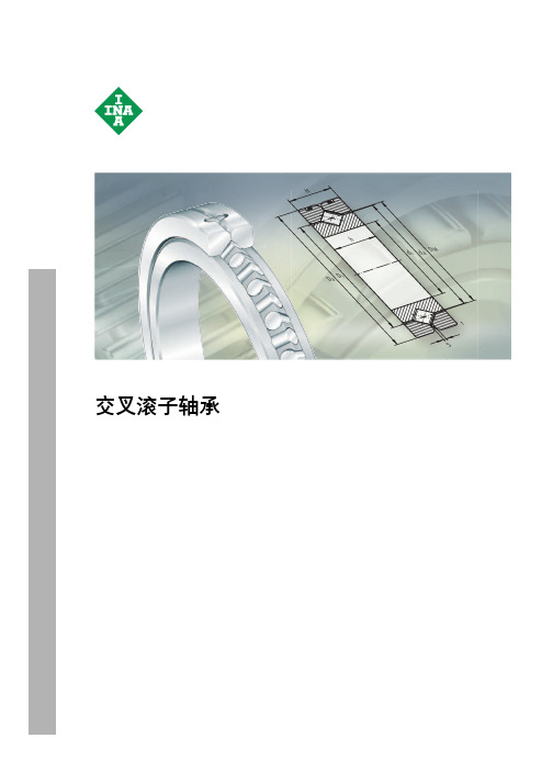 INAFAG轴承样本中文版-交叉滚子轴承(图10)