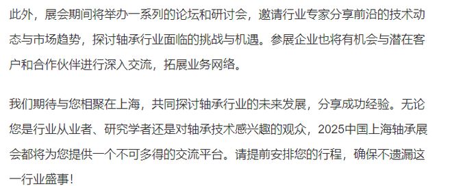2025中国上海轴承展会—轴承展会—上海——2025览会(图3)