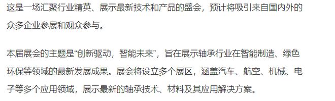 2025中国上海轴承展会—轴承展会—上海——2025览会(图2)