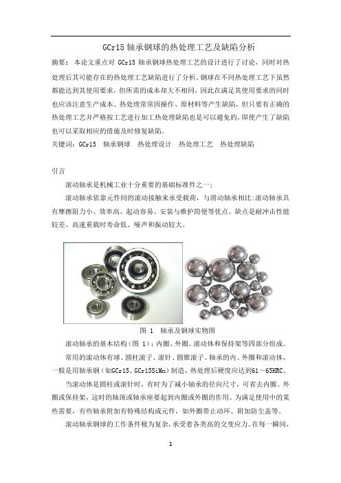 杏彩体育滚动轴承钢球(图2)
