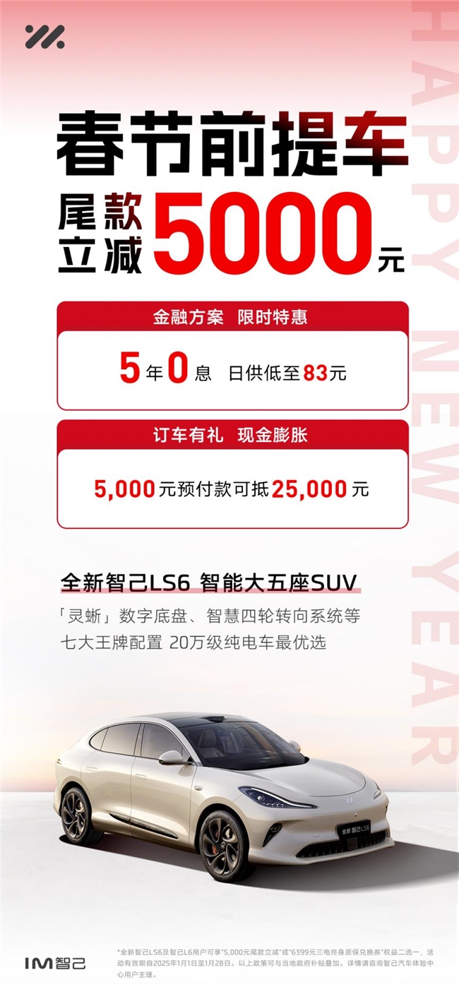 智己汽车2024成绩斐然：销量劲增技术创新引领行业新局(图3)