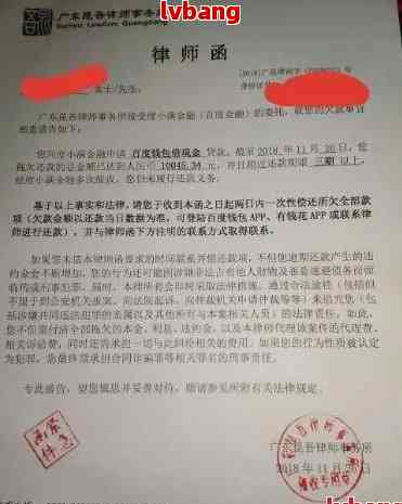 网贷欠款起诉律师函模板图片急需解决网贷欠杏彩体育平台款问题？这是一份专业律师函模板图片或能帮到你！(图2)
