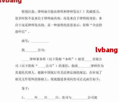 网贷欠款起诉律师函模板图片急需解决网贷欠杏彩体育平台款问题？这是一份专业律师函模板图片或能帮到你！(图3)