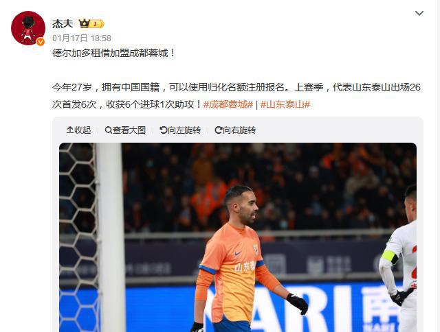 晚上20点！山东泰山队1米88高中锋有状杏彩体育平台况德尔加多下家曝光(图6)