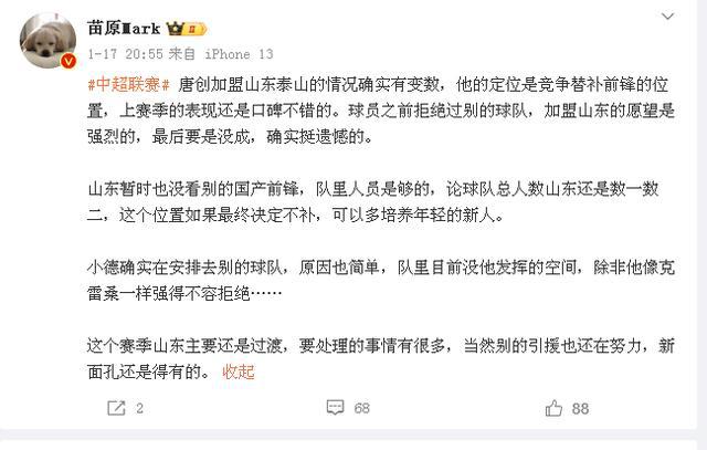 晚上20点！山东泰山队1米88高中锋有状杏彩体育平台况德尔加多下家曝光(图5)