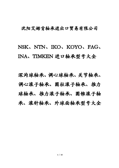 轴承型号查询网-日本IKO滚针轴承型号列表(图3)