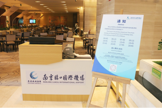 高效出行悦然畅达南京禄口国际机场水游城假日酒店城市候机楼正式启用(图4)