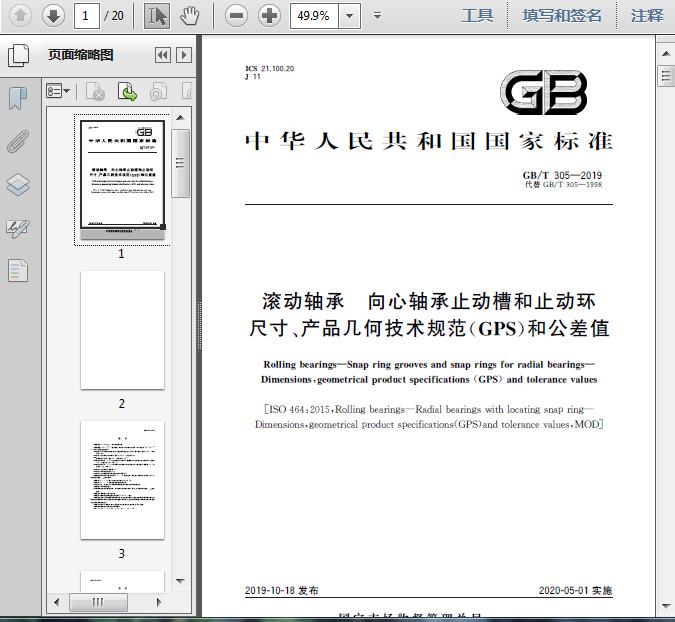 GBT305杏彩体育-2019滚动轴承向心轴承止动槽和止动环尺寸、产品几何技术规范(GPS)和公差值17页(图1)