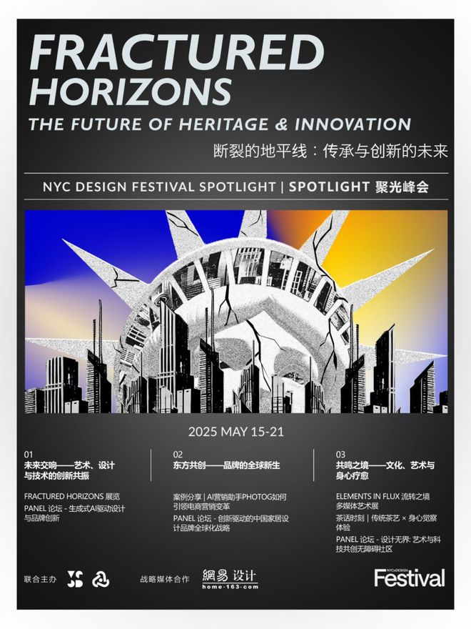 【抢先预告】2025纽约设计周“Spotlight聚光峰会”杏彩体育(图1)