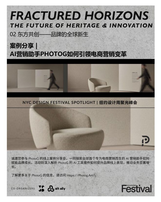 【抢先预告】2025纽约设计周“Spotlight聚光峰会”杏彩体育(图3)
