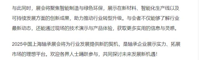 上海轴承展会—杏彩体育平台—2025中国上海轴承展览会【】(图2)