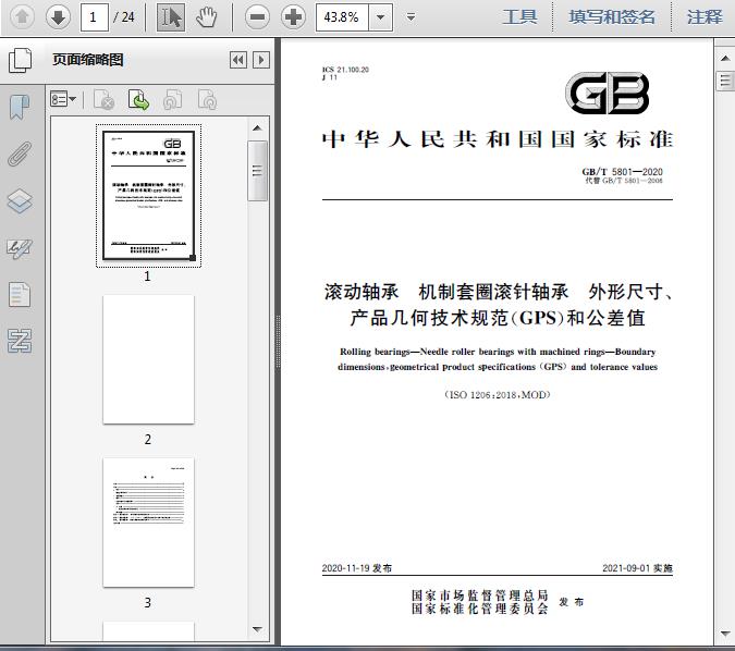 杏彩体育平台GBT5801-2020滚动轴承机制套圈滚针轴承外形尺寸、产品几何技术规范(GPS)和公差值21页(图1)