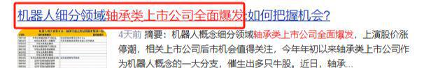 轴承第一黑马！7元低价+机器人+深海经济有望接力反超襄阳！(图1)
