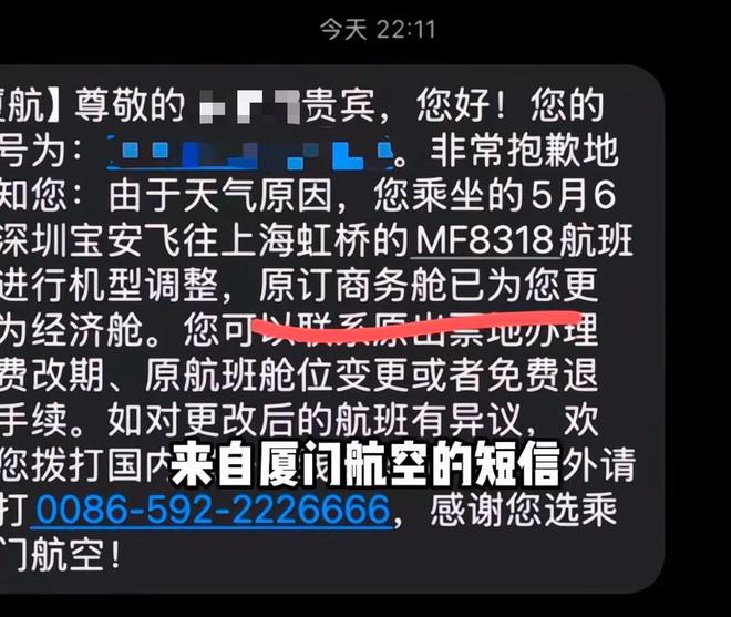 争议“免费降舱”：曾有旅客起诉获赔航司称换机型未必通知(图1)