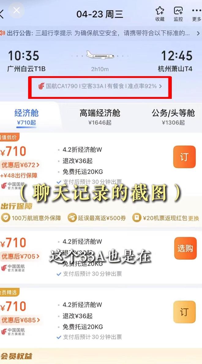 争议“免费降舱”：曾有旅客起诉获赔航司称换机型未必通知(图3)