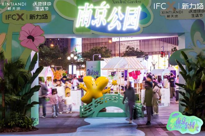 关注｜2025秦淮文商旅融合消费季暨“南京公园”活动正式启幕(图3)