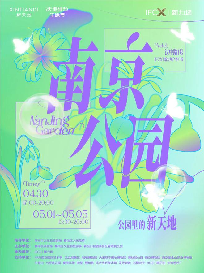 关注｜2025秦淮文商旅融合消费季暨“南京公园”活动正式启幕(图4)