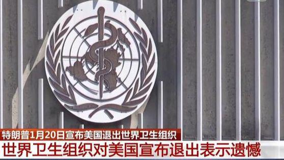 我国向世卫组织捐款5亿美元已成为该组织外部最大的捐助国！(图1)