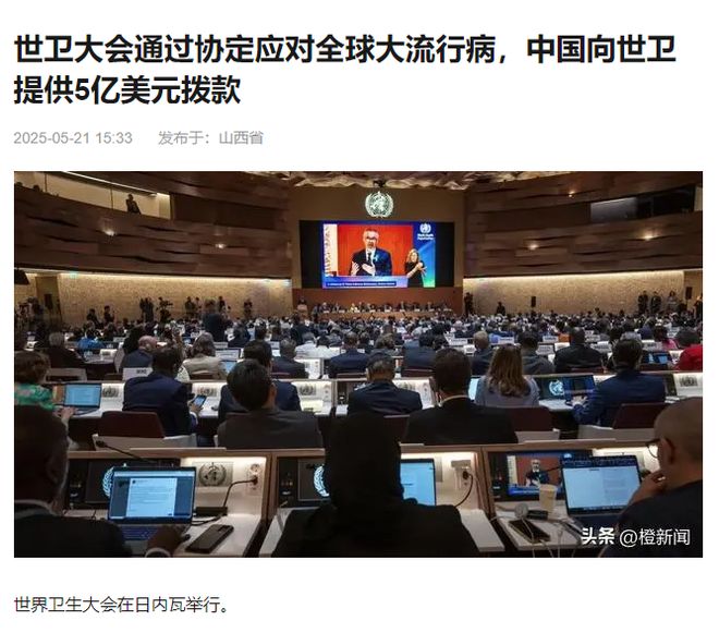 我国向世卫组织捐款5亿美元已成为该组织外部最大的捐助国！(图2)