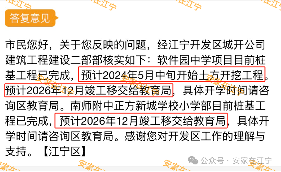 明年12月竣工！刚刚江宁人苦等多年的超级中学爆出大消息(图2)