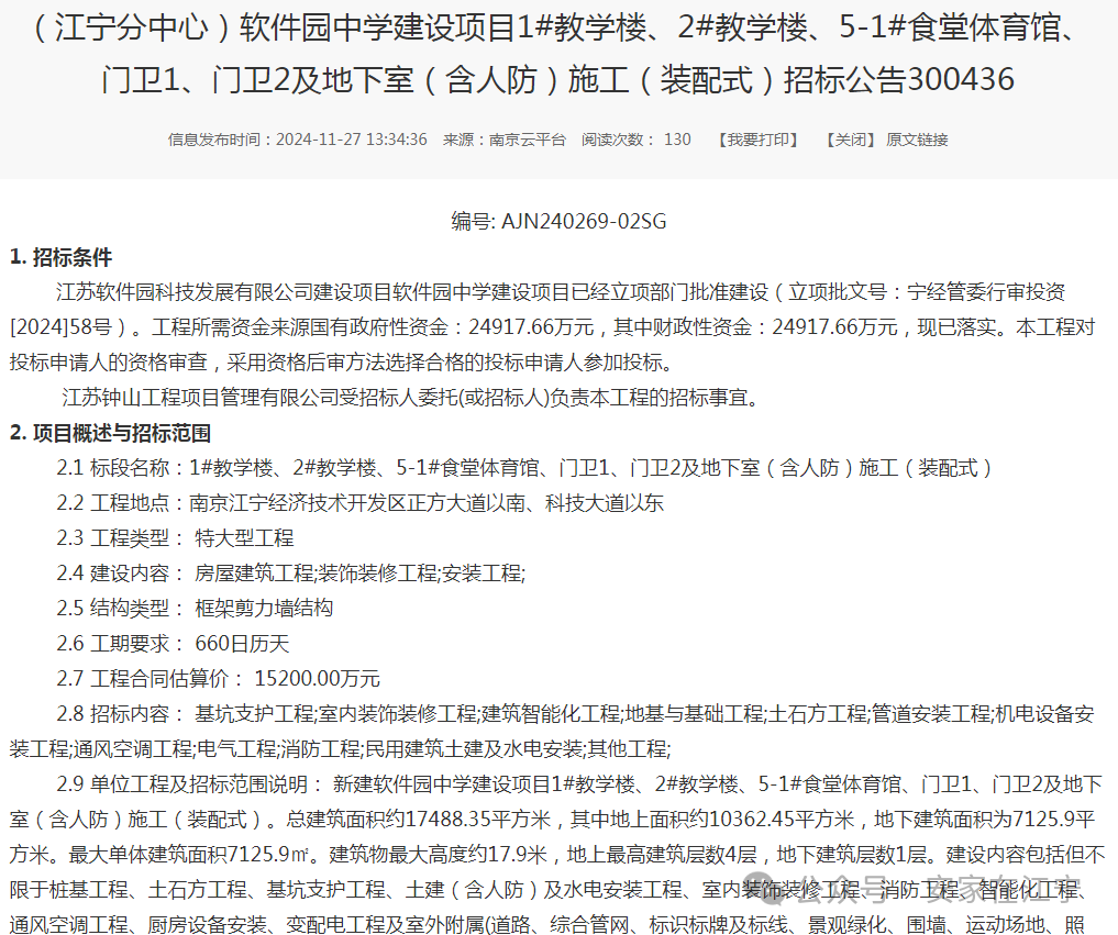 明年12月竣工！刚刚江宁人苦等多年的超级中学爆出大消息(图3)