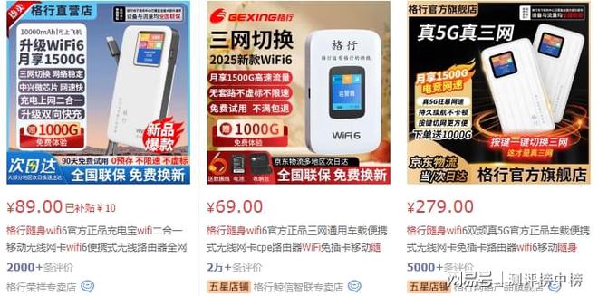 《别再被坑了杏彩体育！这份随身WIFI防骗指南绝不能错过！》随身WIFI推荐(图4)