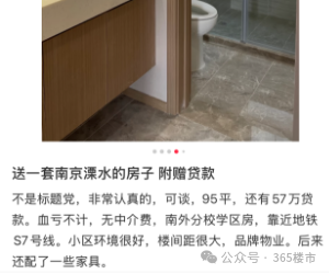 谁能想到！南京一批炒房客正在免费送房！(图6)