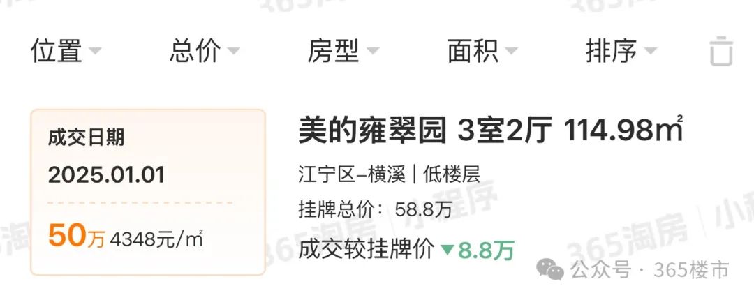 谁能想到！南京一批炒房客正在免费送房！(图7)
