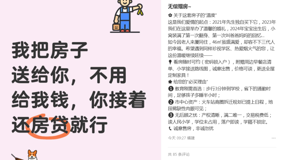谁能想到！南京一批炒房客正在免费送房！(图9)