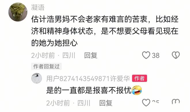 张白鸽为浩楠妈撑腰许健华终得回娘家、小妹发声老谢不可原谅(图8)