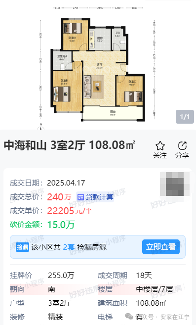 22205元平！刚刚方山南网红盘卖出首套二手房业主亏本百万离场？(图2)