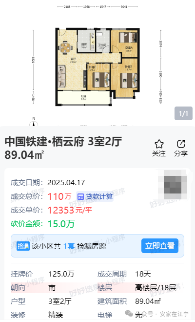 22205元平！刚刚方山南网红盘卖出首套二手房业主亏本百万离场？(图6)