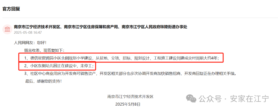 发布！江宁3所学校建设进展曝光最快年底交付杏彩体育(图6)