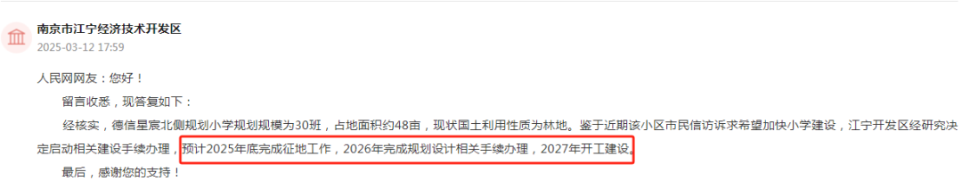 发布！江宁3所学校建设进展曝光最快年底交付杏彩体育(图8)