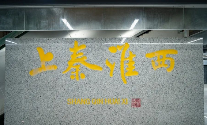 一纸公告发布！江宁2条重磅地铁今年就通车！(图3)