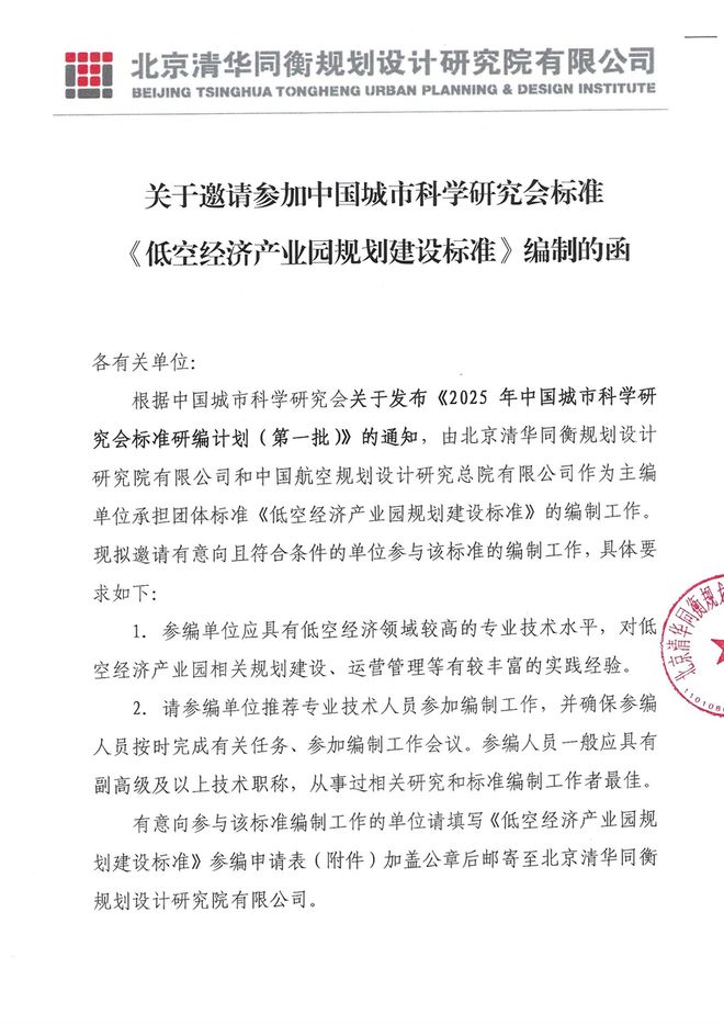 杏彩体育平台通知中国城科会标准《低空经济产业园规划建设标准》征集参编单位(图1)
