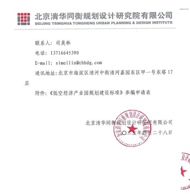 杏彩体育平台通知中国城科会标准《低空经济产业园规划建设标准》征集参编单位(图2)