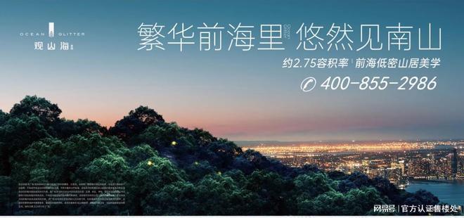 深圳杏彩体育平台观山海家园-观山海家园-项目介绍-内附图文详解-楼盘最新消息(图1)