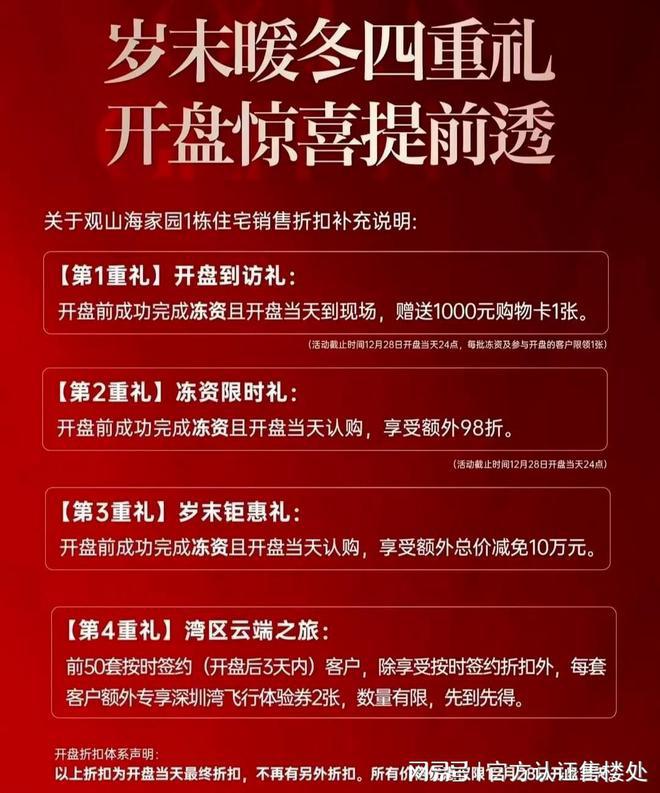 深圳杏彩体育平台观山海家园-观山海家园-项目介绍-内附图文详解-楼盘最新消息(图2)