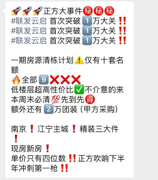 出乎意料！南京楼市竟惊现一批倒挂盘(图6)