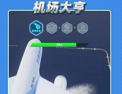 机场大亨免广告(图1)