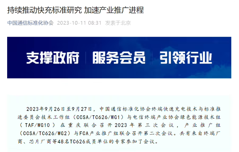 杏彩体育平台华为、OPPO、vivo、小米高管担任快充标准研究WG1副组长(图1)